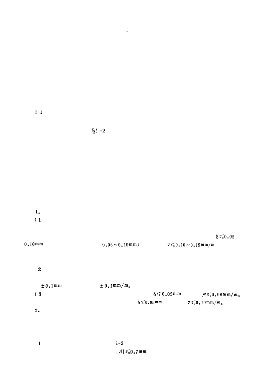 船舶主机安装_第2页