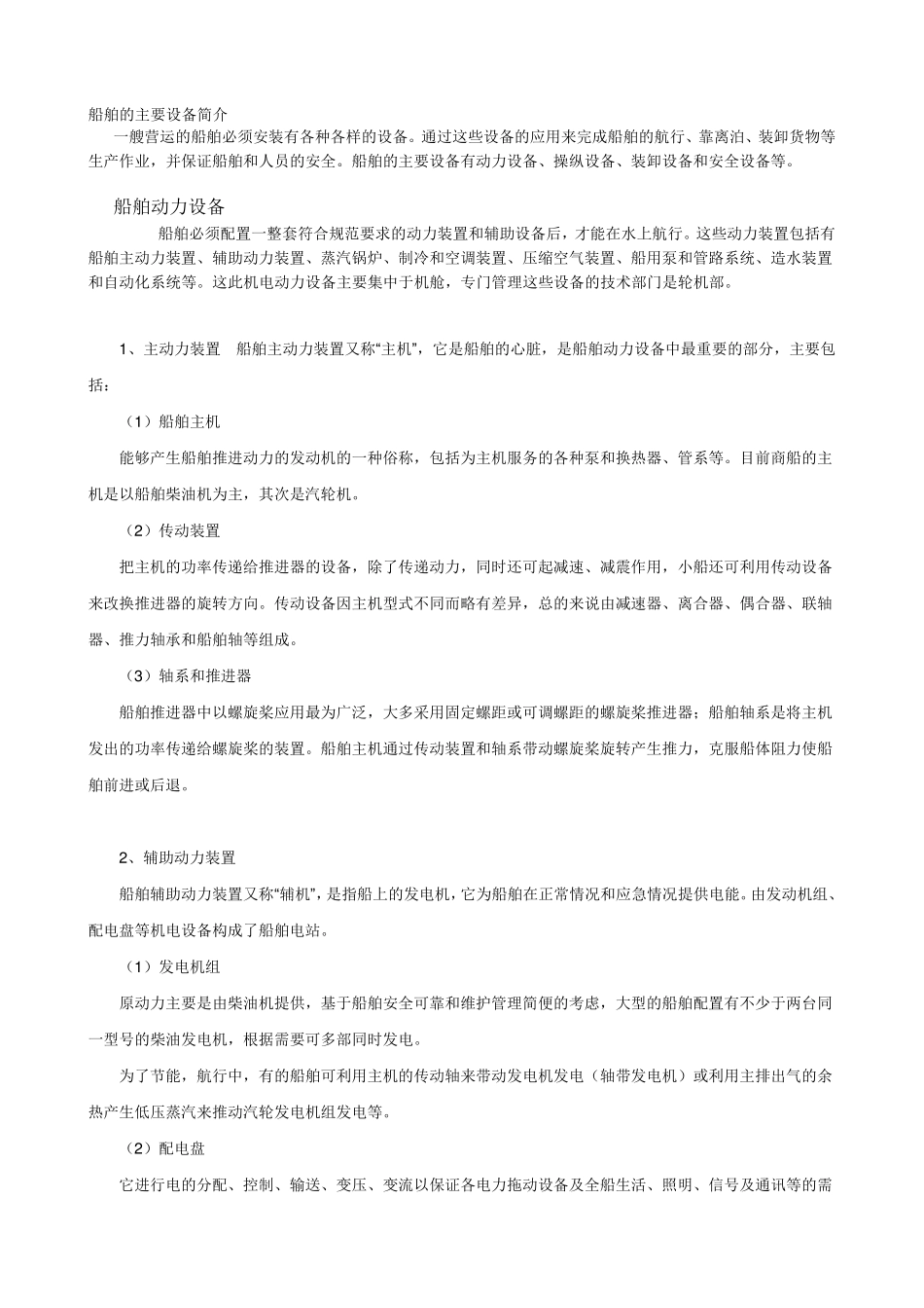 船舶主要设备_第1页