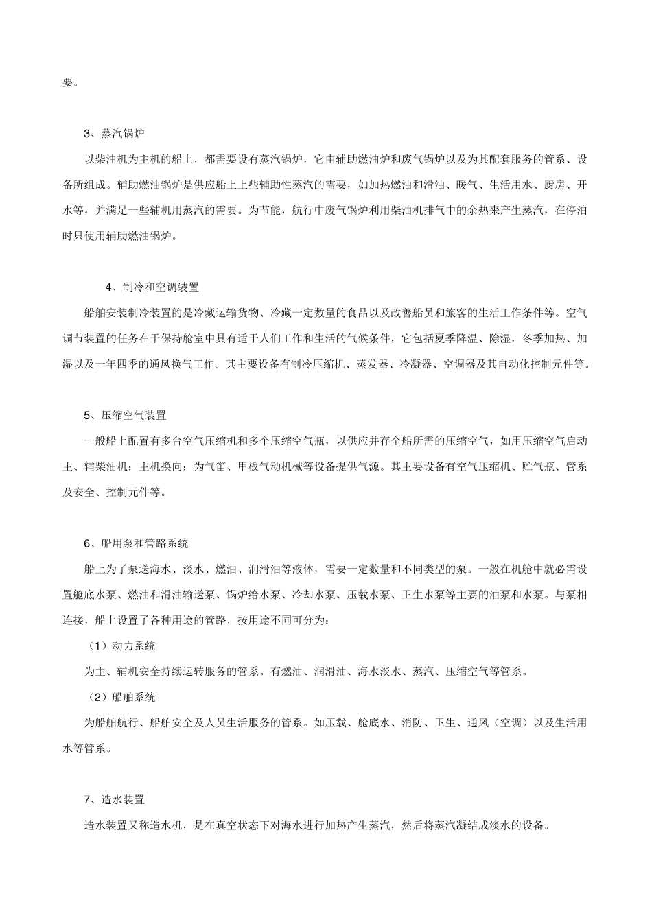 船舶主要设备_第2页