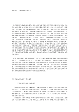 船舶代理人与无船承运人的区别