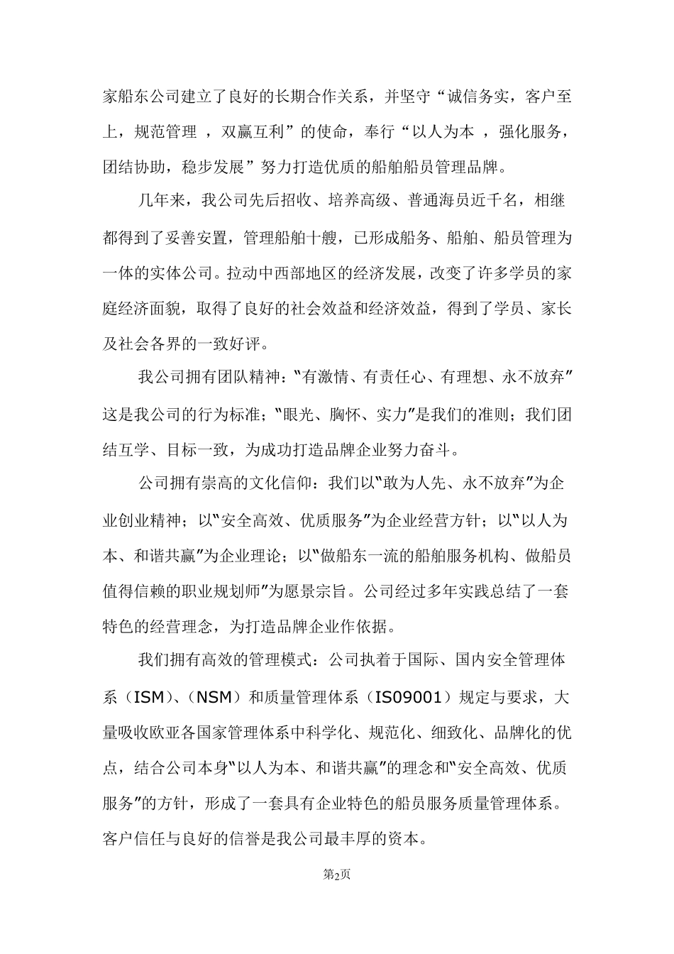 船舶代理以及货物运输代理可行性报告分析_第2页