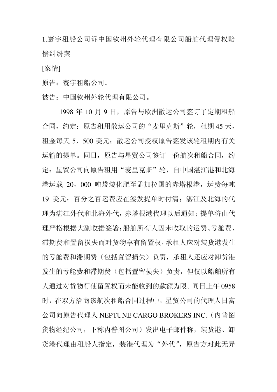船舶代理案例分析_第1页