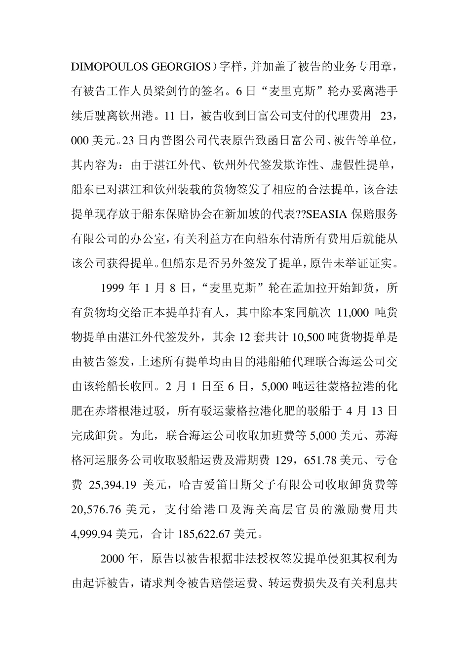 船舶代理案例分析_第3页