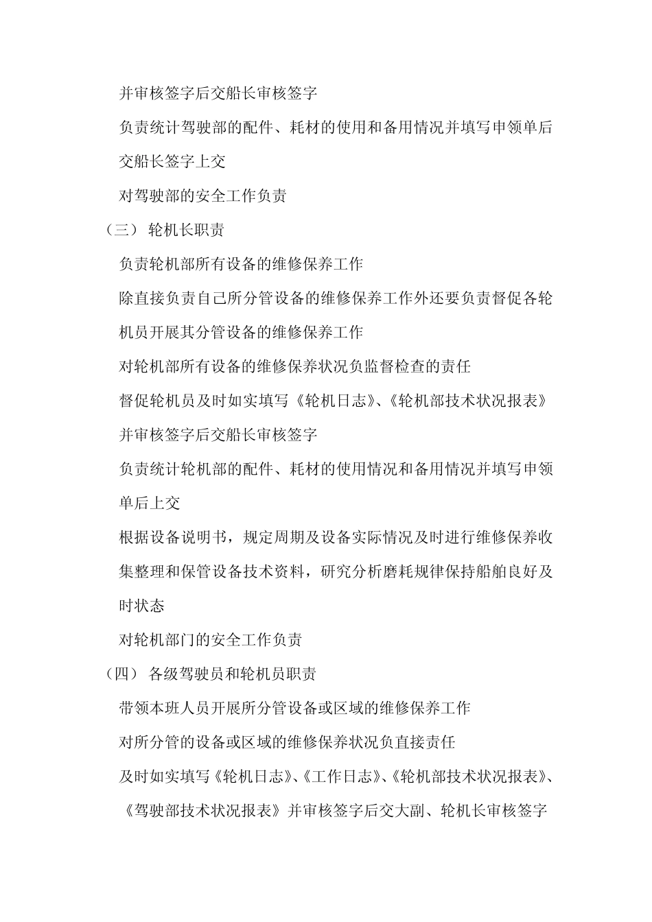 船舶保养细则_第2页