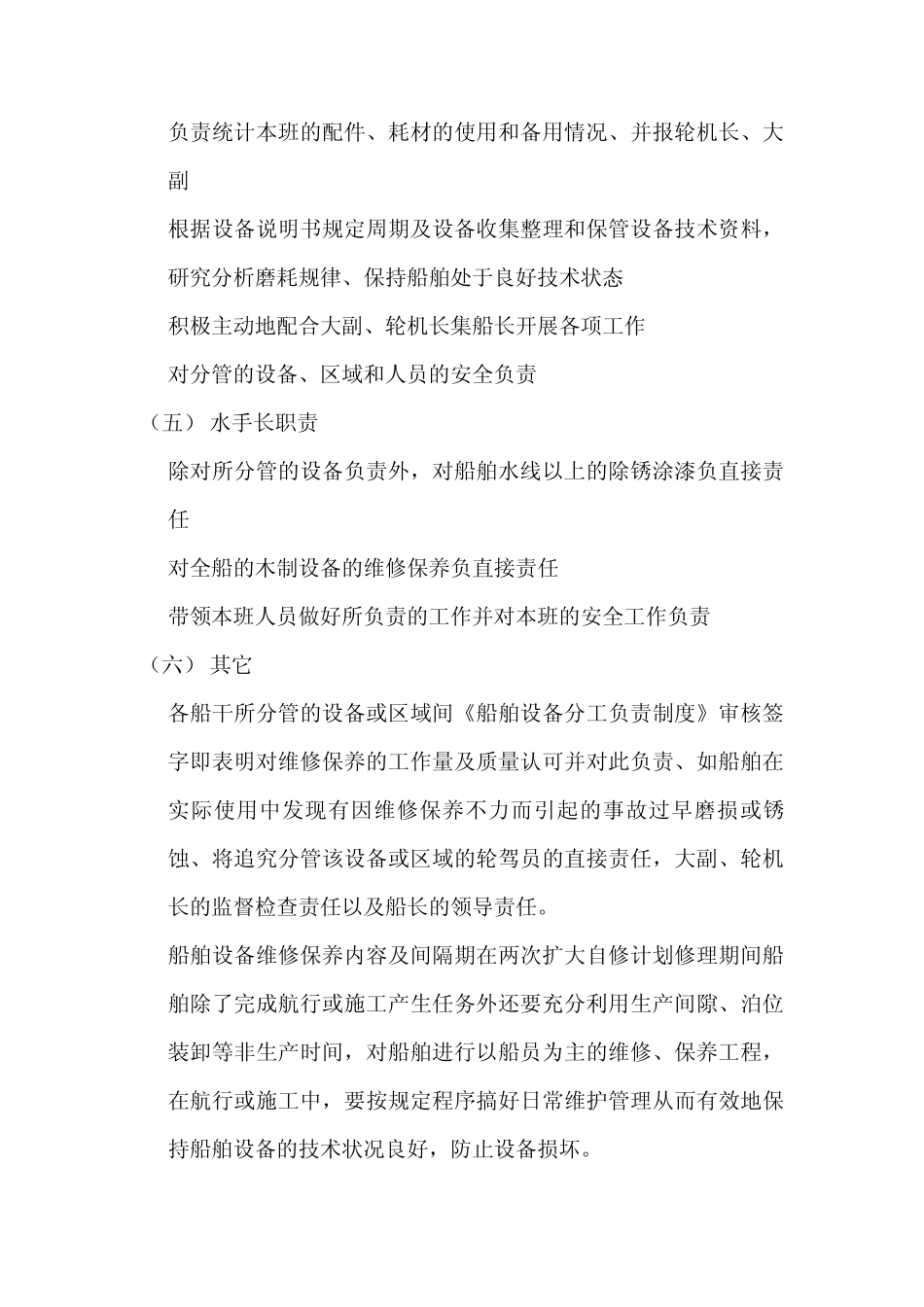 船舶保养细则_第3页