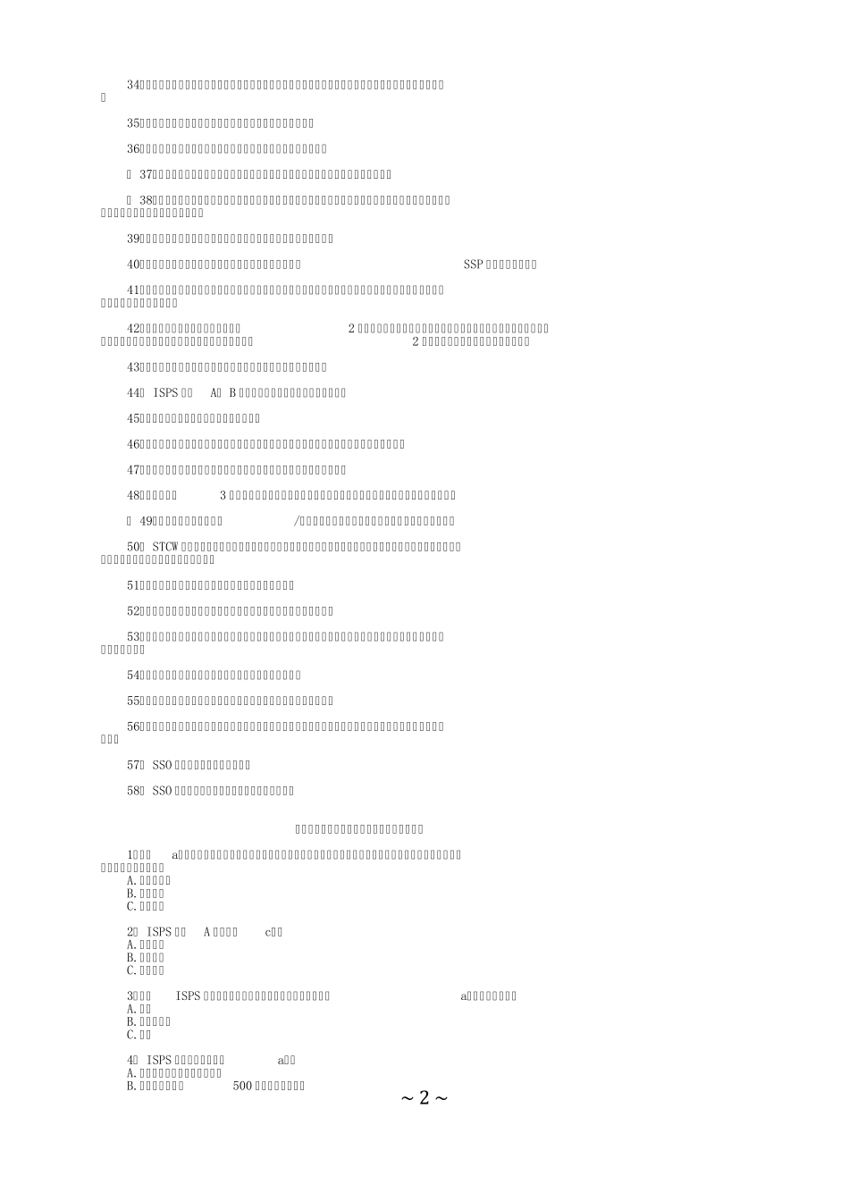 船舶保安意识与职责培训练习题含答案_第2页