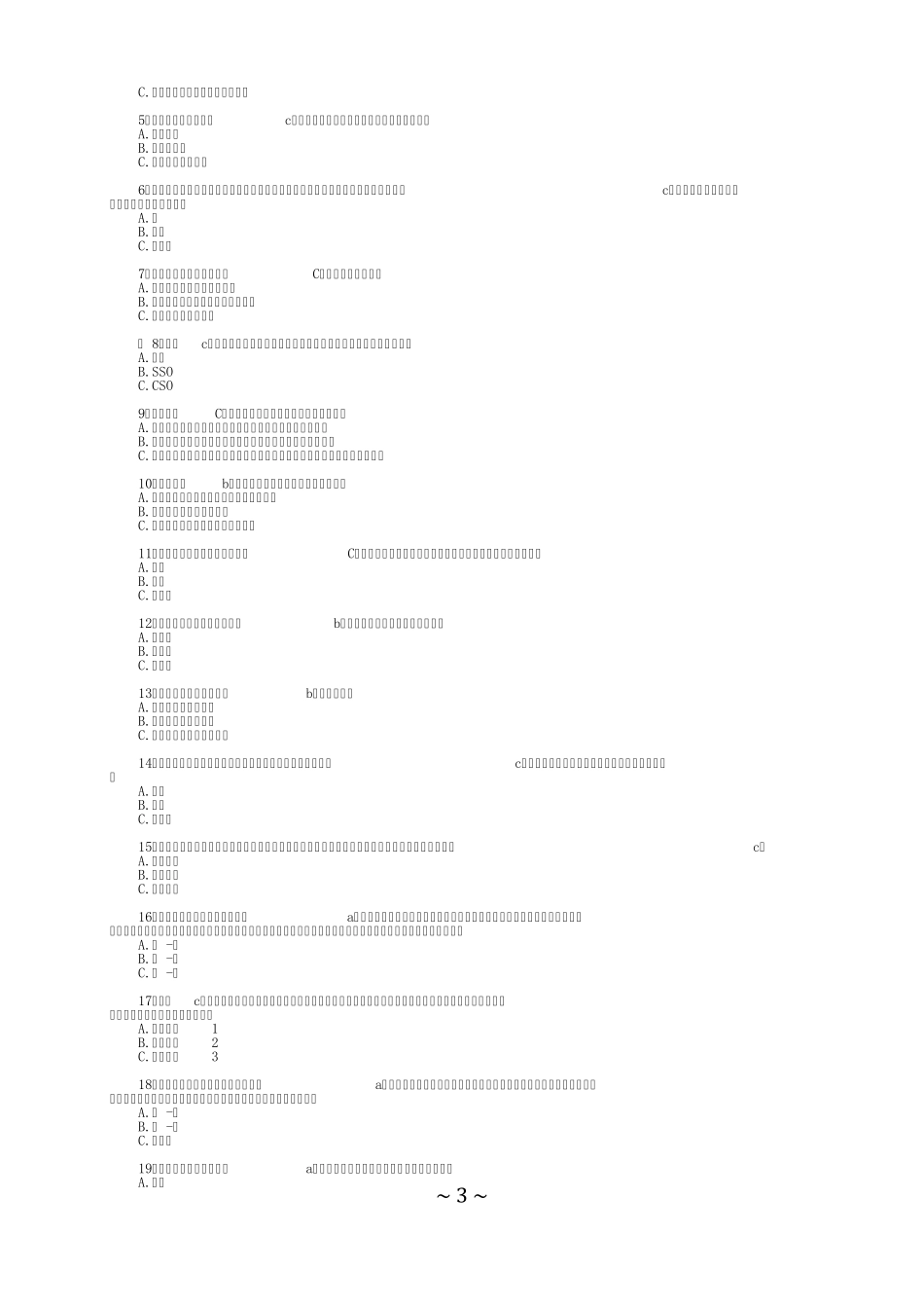 船舶保安意识与职责培训练习题含答案_第3页