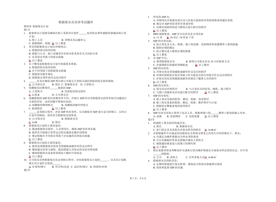 船舶保安海事局考试模拟题3_第1页