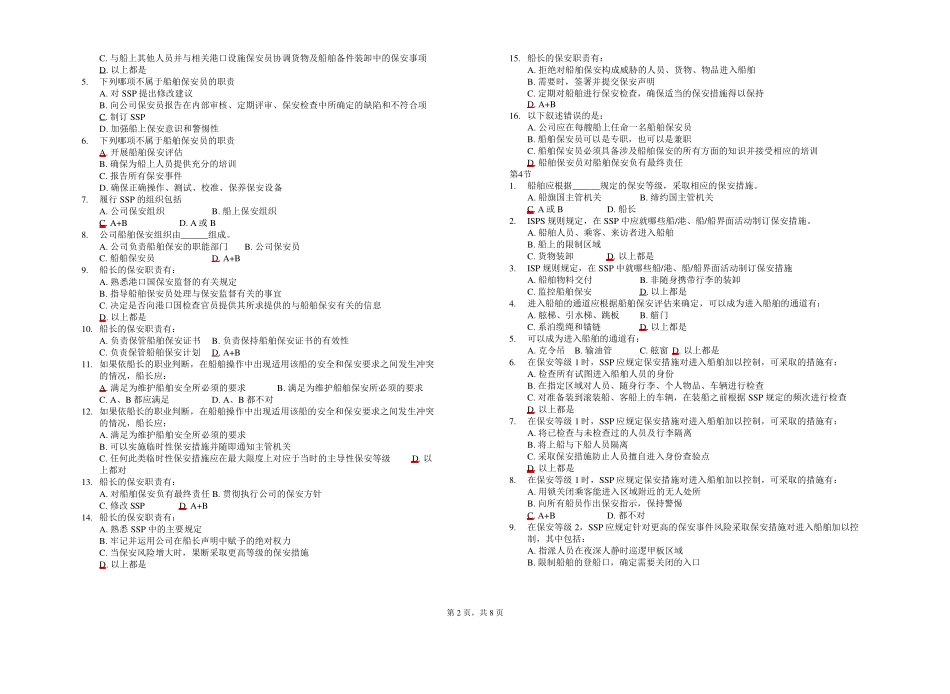 船舶保安海事局考试模拟题3_第2页