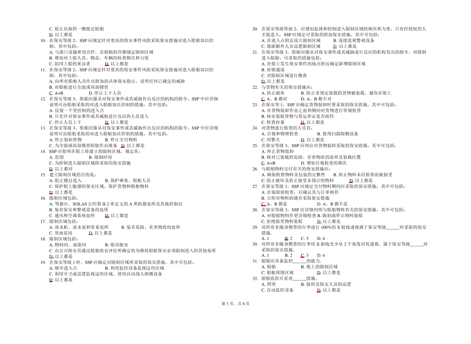 船舶保安海事局考试模拟题3_第3页