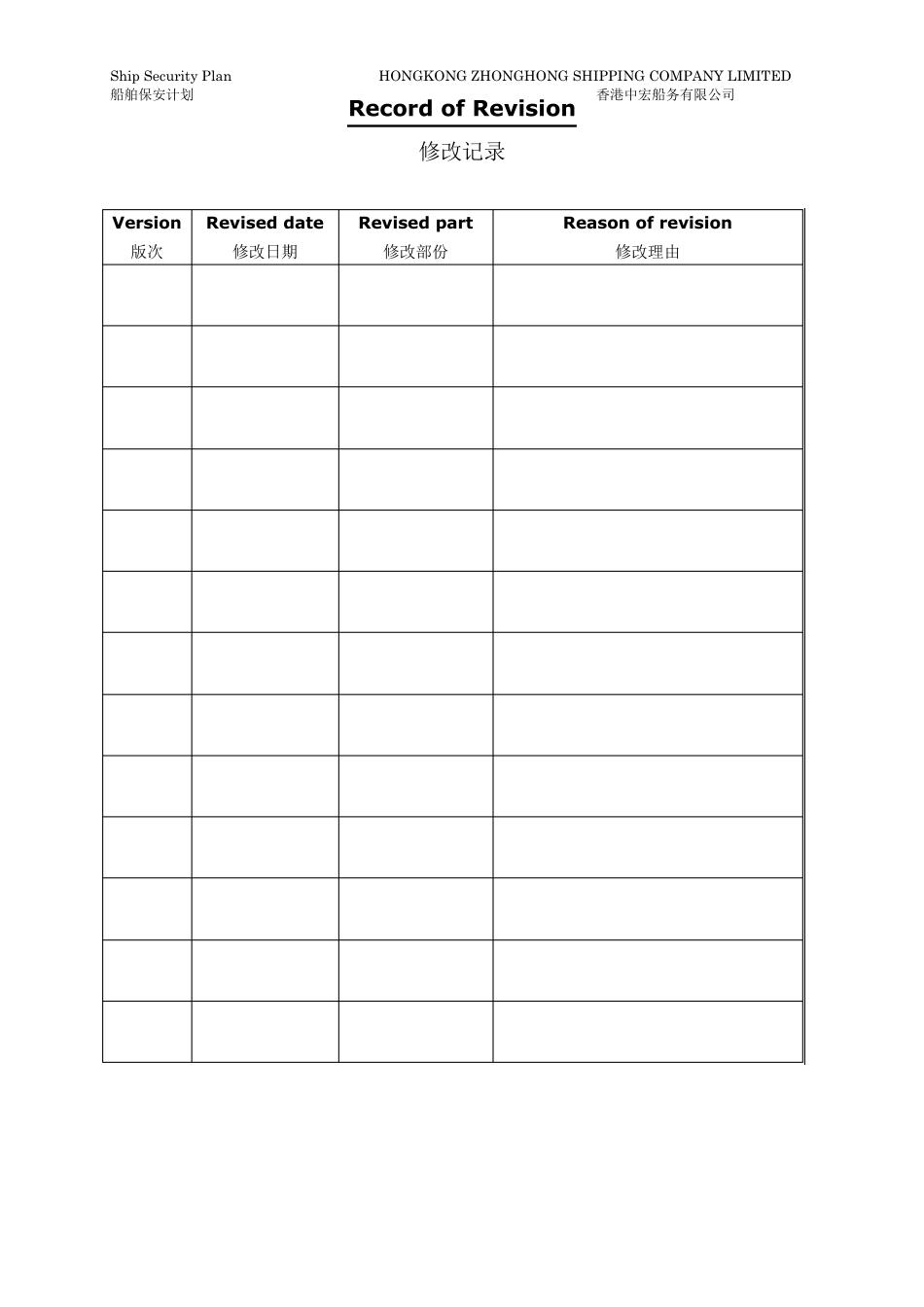 船舶保安计划_第2页