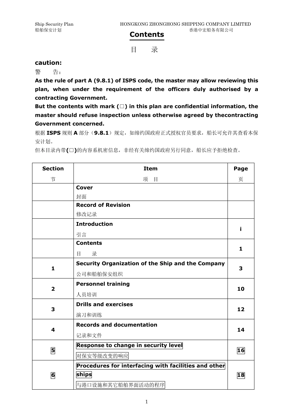 船舶保安计划_第3页