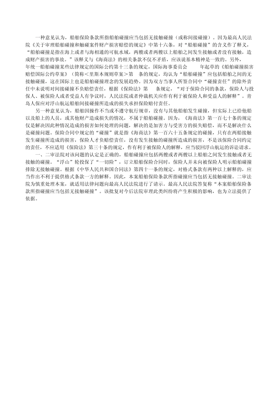 船舶保险案例_第3页