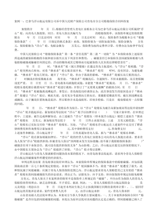 船舶保险案例