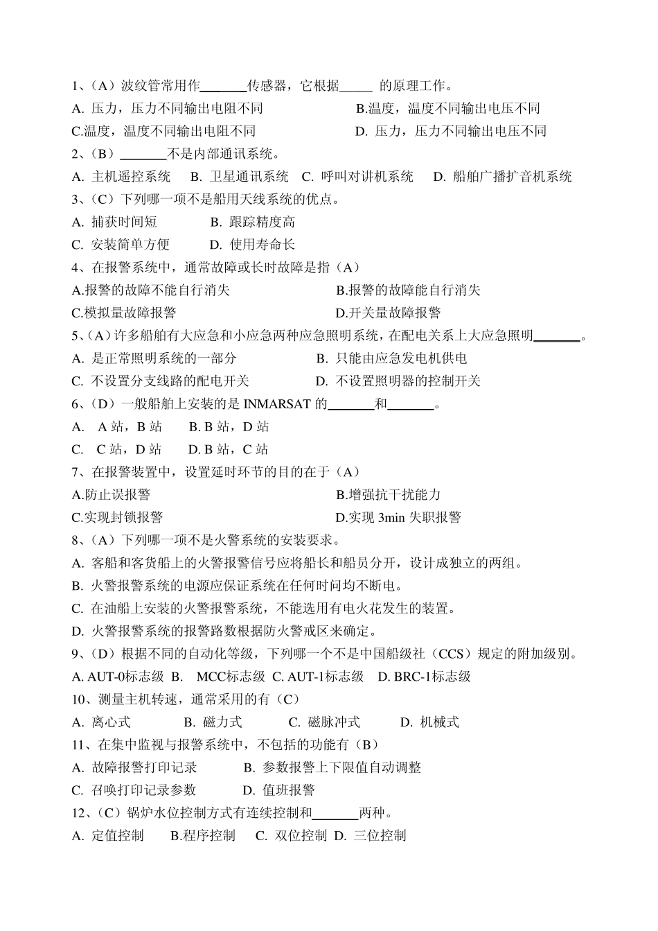 船舶信号参考题_第2页