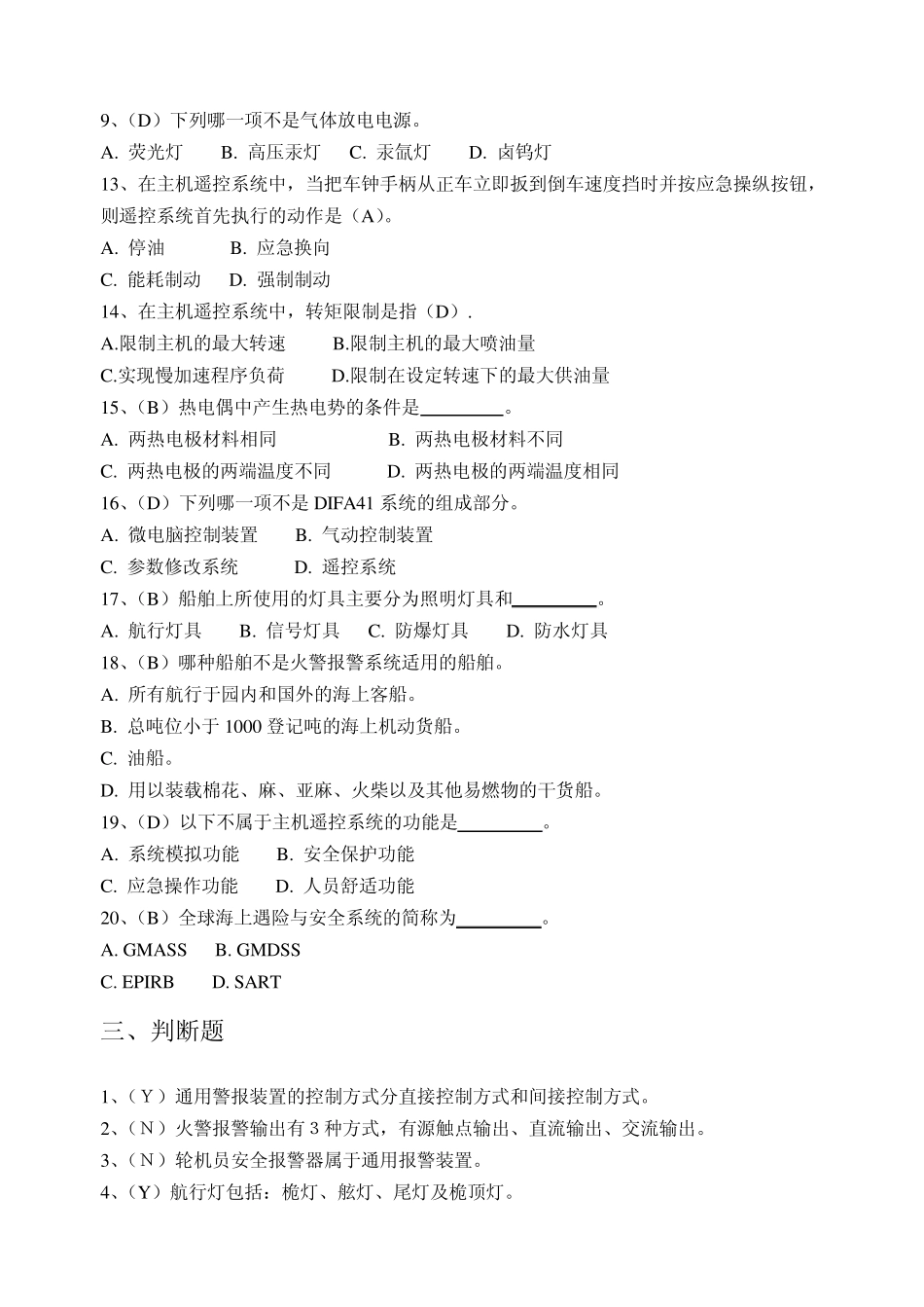 船舶信号参考题_第3页