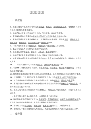 船舶信号参考题