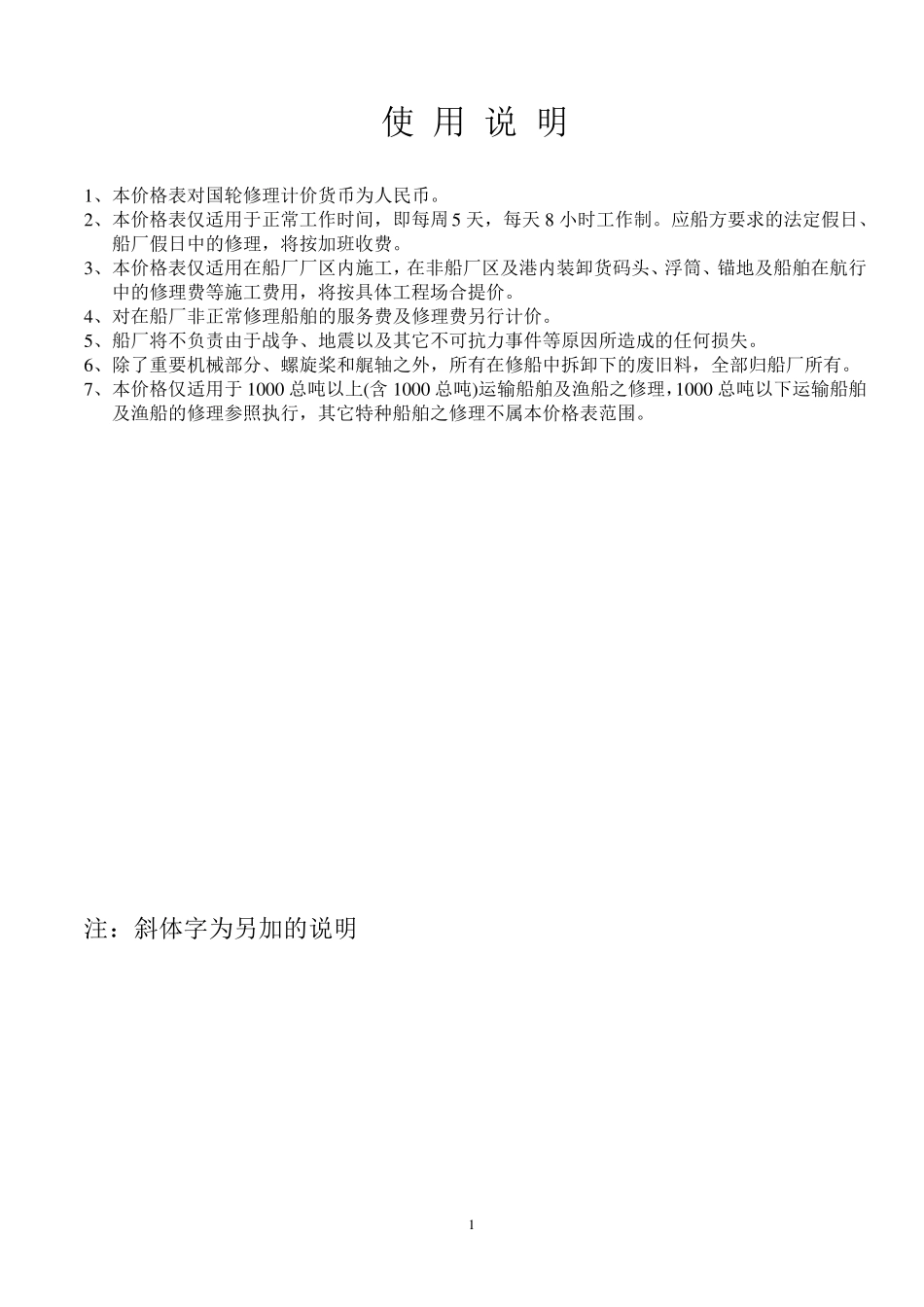 船舶修理价格2001本_第1页