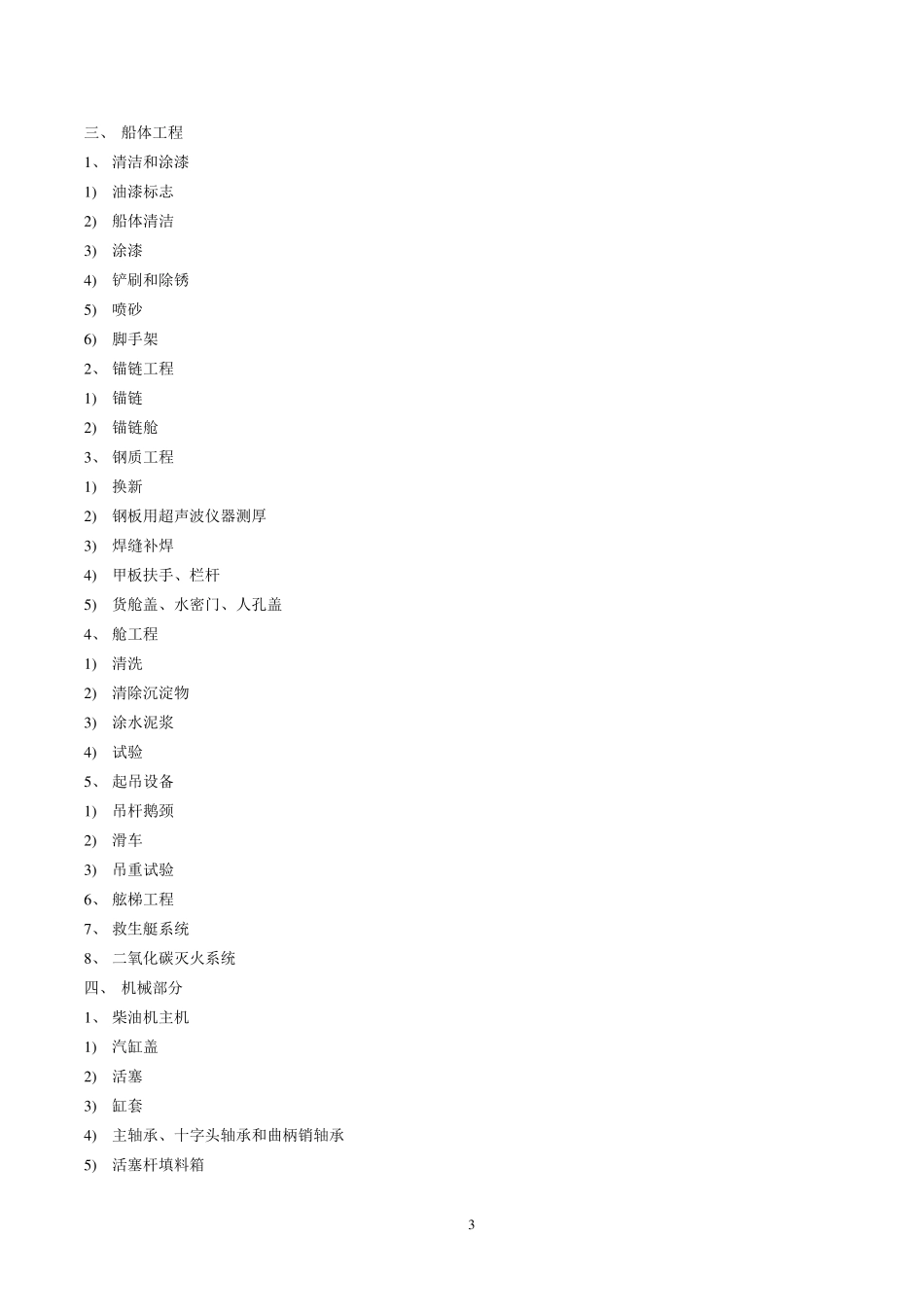 船舶修理价格2001本_第3页