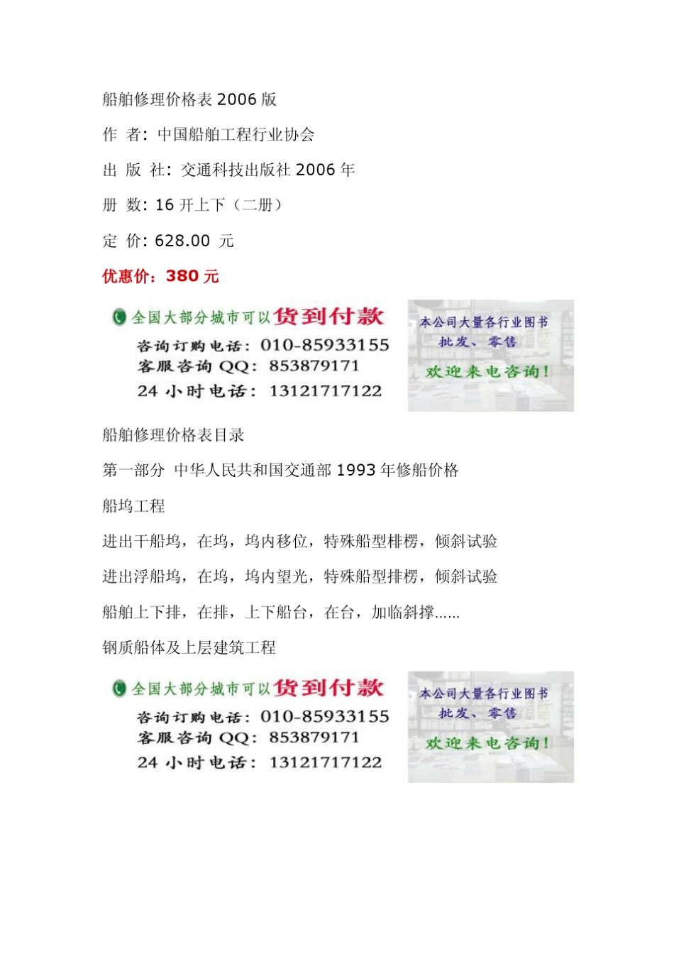 船舶修理价格表2006年版_第1页