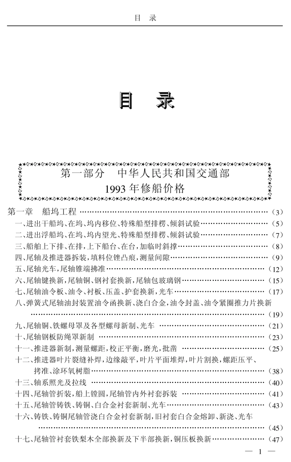 船舶修理价格表2006年版_第2页