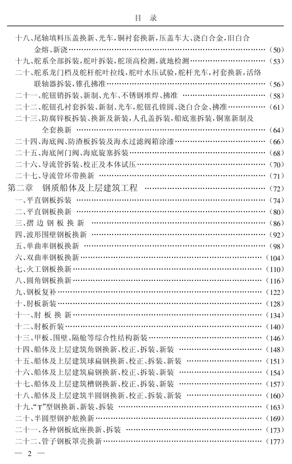船舶修理价格表2006年版_第3页
