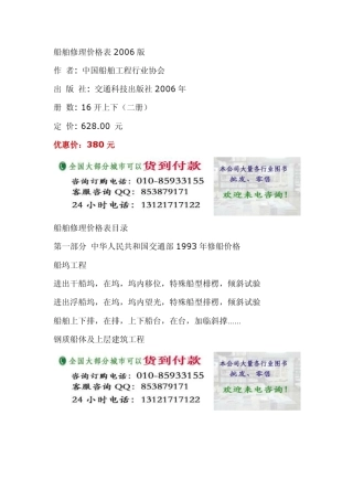船舶修理价格表2006年版