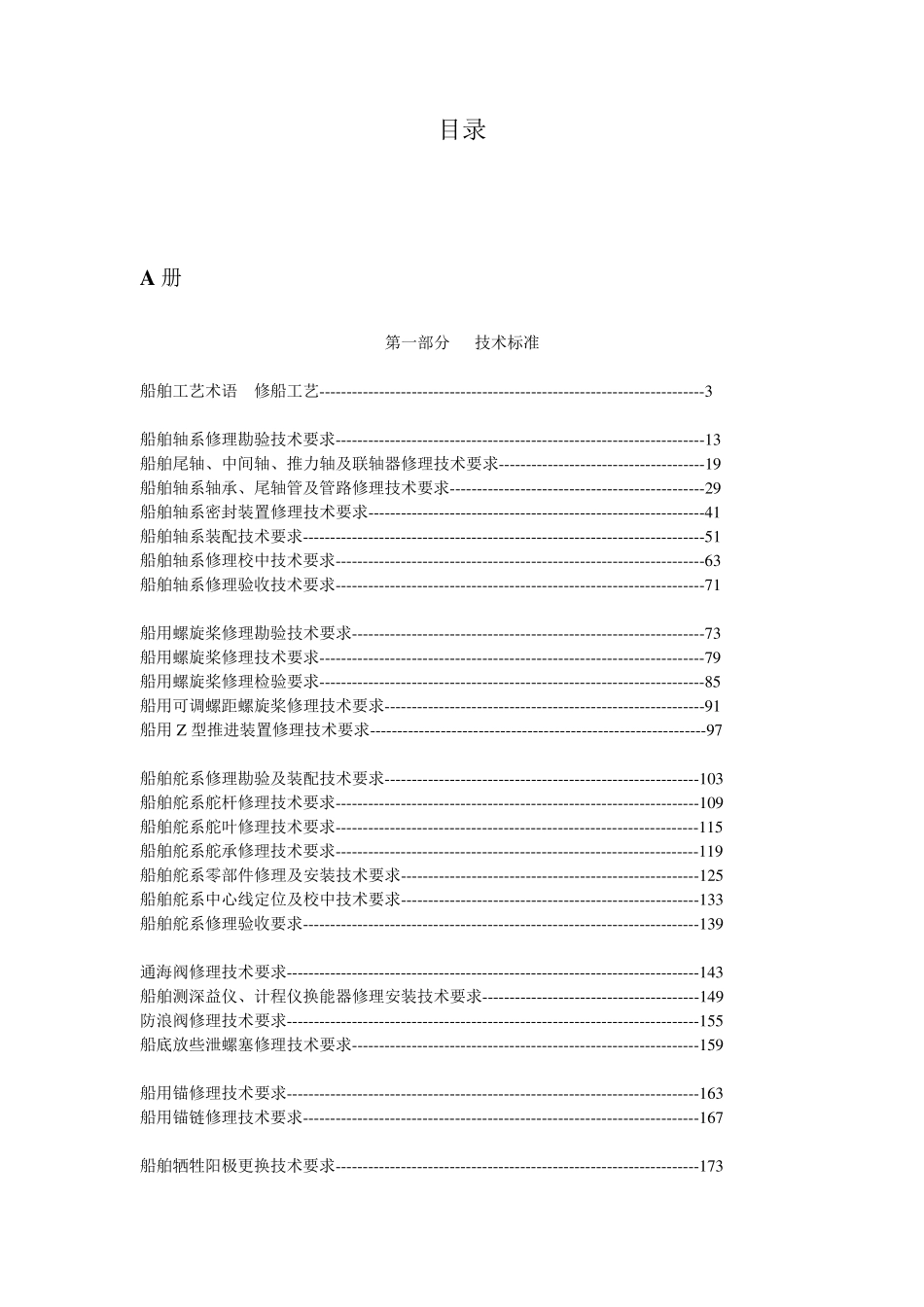 船舶修理工艺目录_第1页