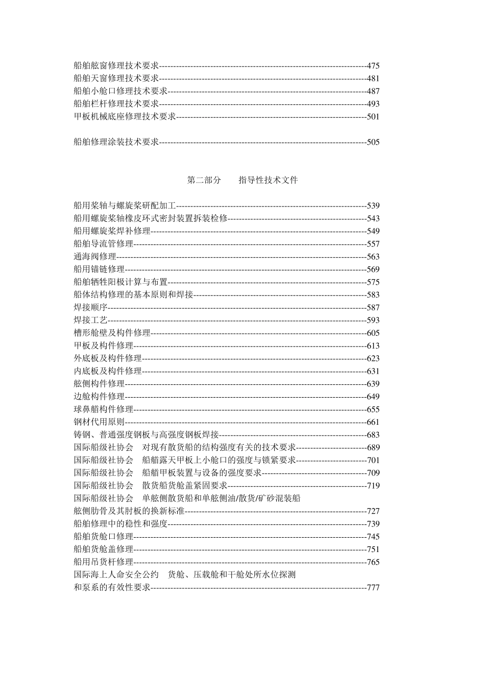 船舶修理工艺目录_第3页