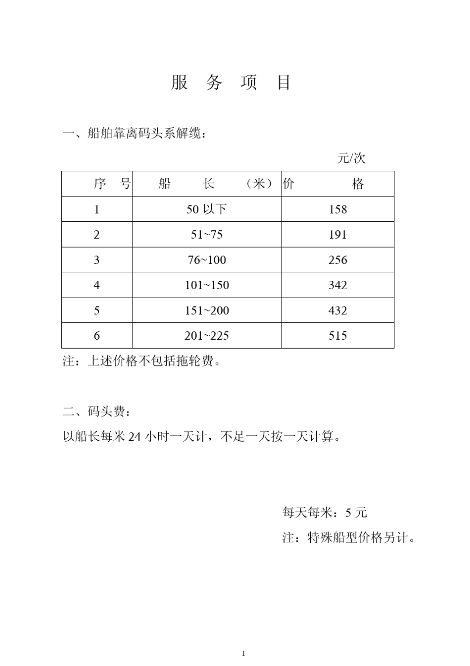 船舶修理标准(92黄本)_第1页