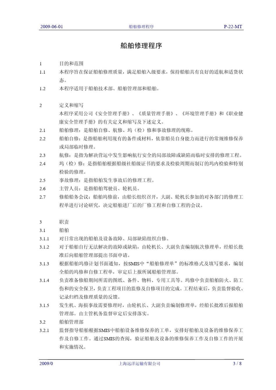 船舶修理程序_第3页