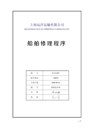 船舶修理程序