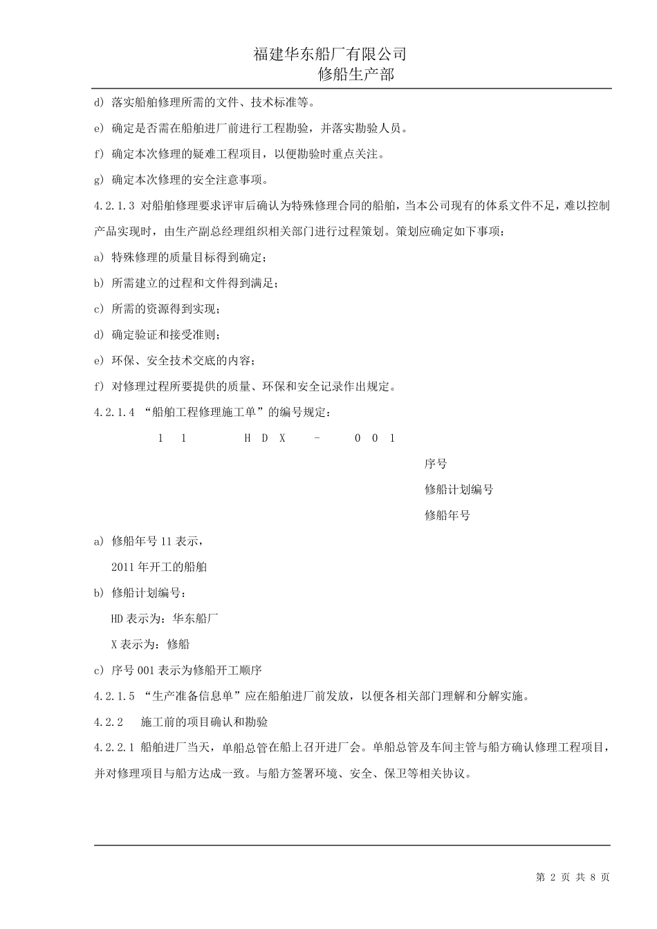 船舶修理过程控制程序_第2页