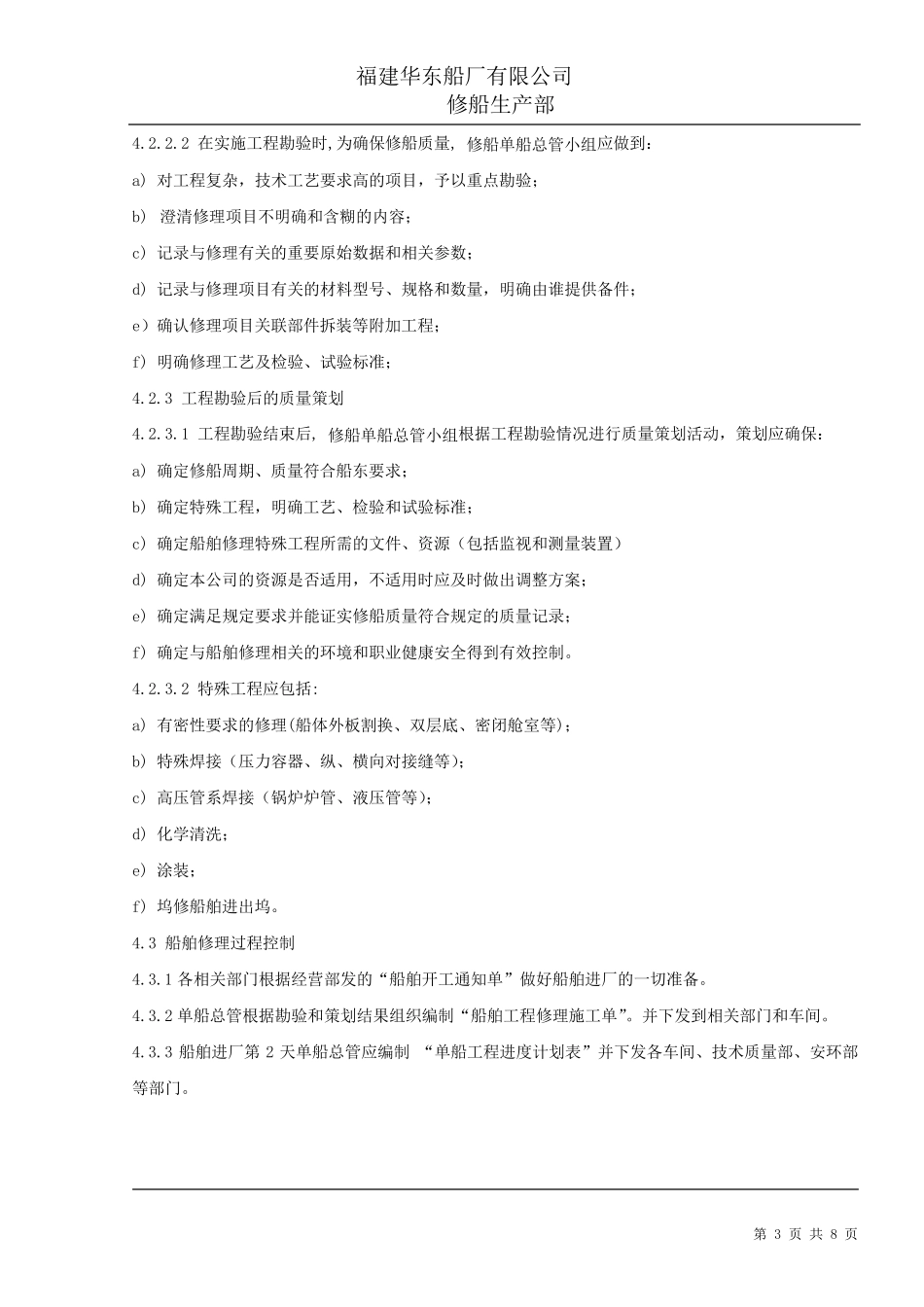 船舶修理过程控制程序_第3页