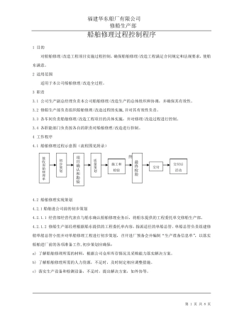 船舶修理过程控制程序