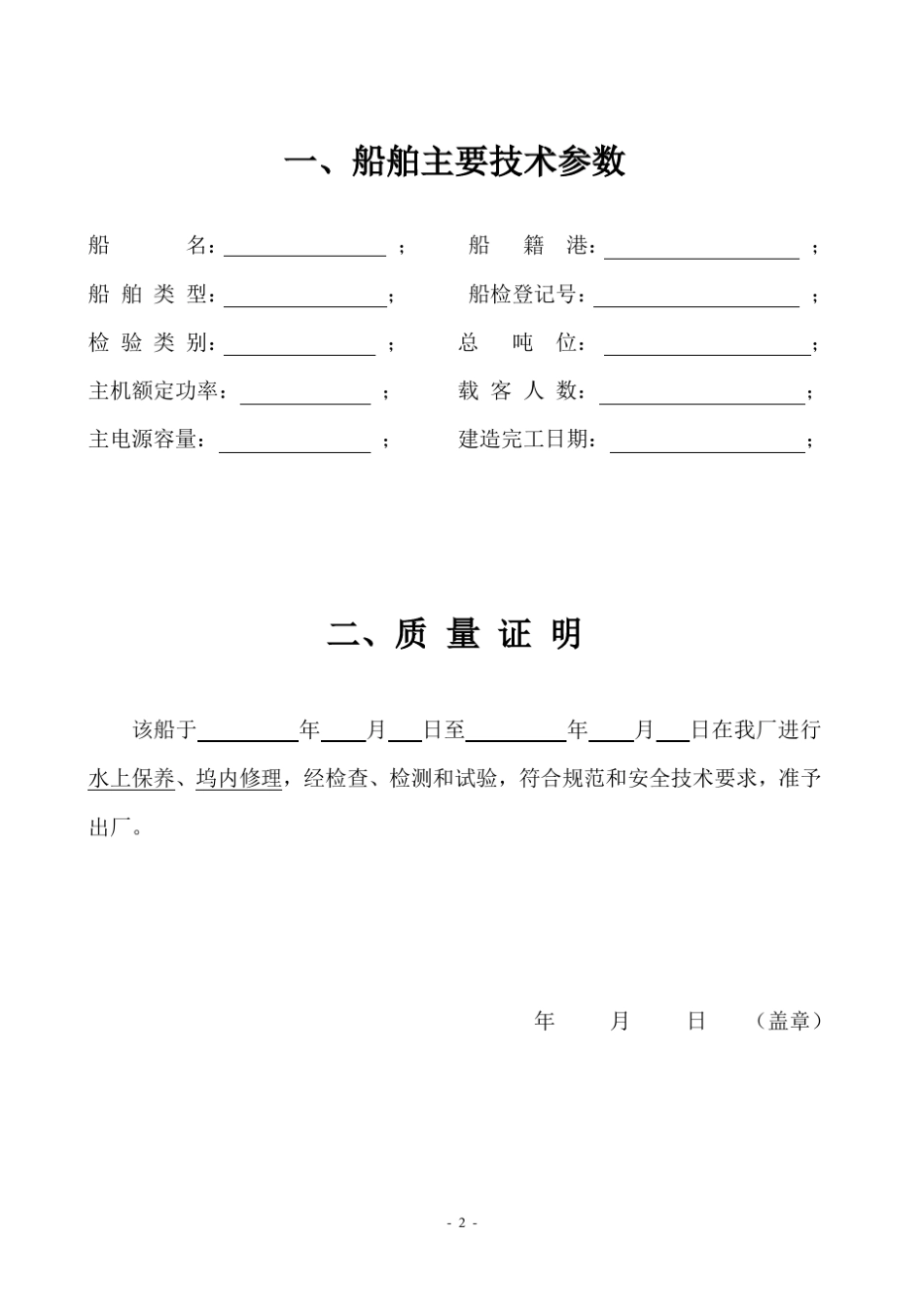 船舶修理检验试验记录_第2页