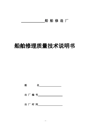 船舶修理检验试验记录