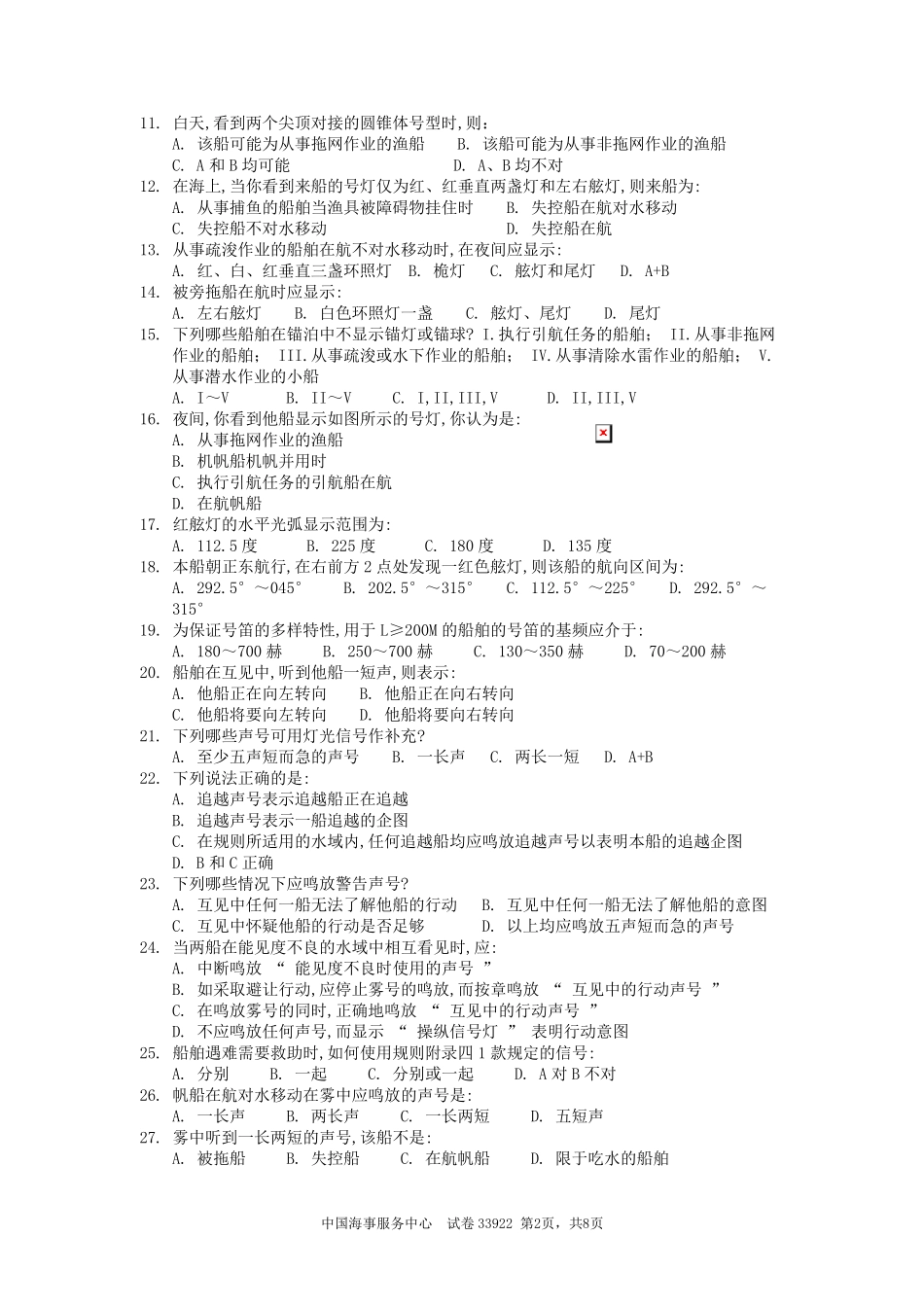 船舶值班、操纵与避碰统考试题及答案_第2页