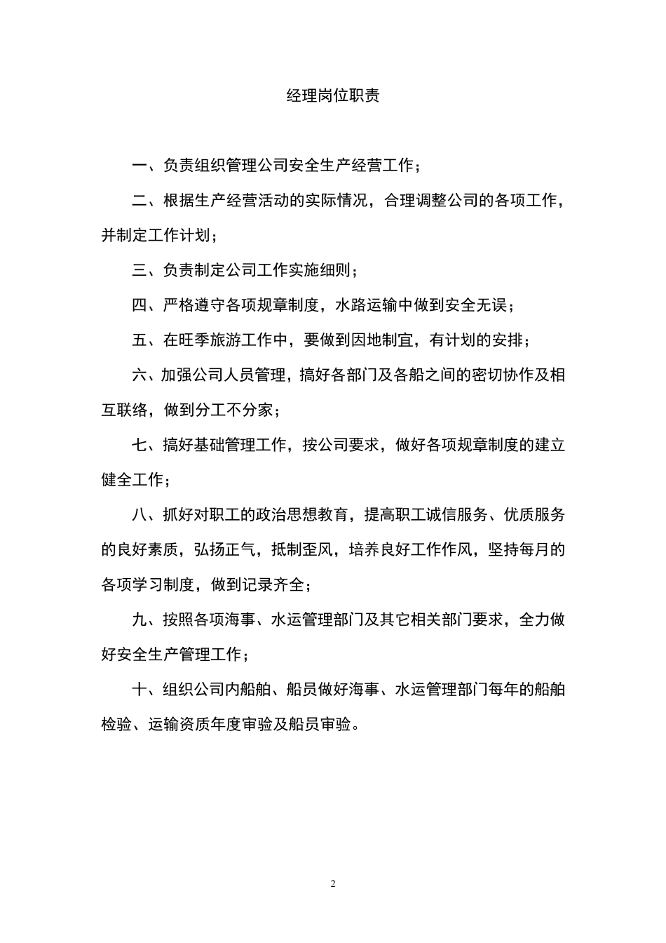 船舶公司管理制度方案汇编_第2页