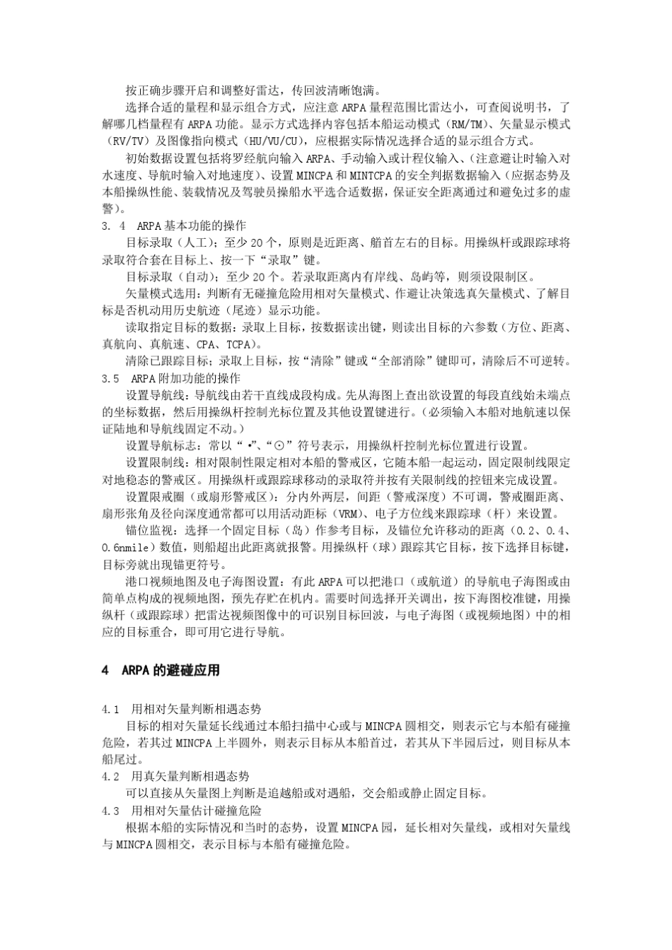 船舶关键性设备操作指南(甲板部驾驶台设备部分)海事检查要点_第2页