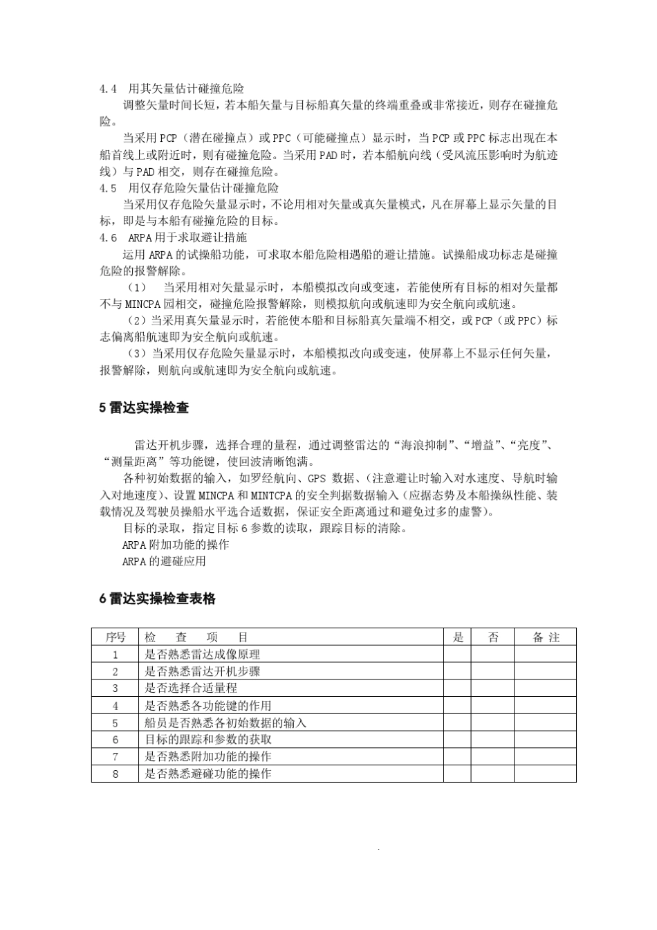 船舶关键性设备操作指南(甲板部驾驶台设备部分)海事检查要点_第3页
