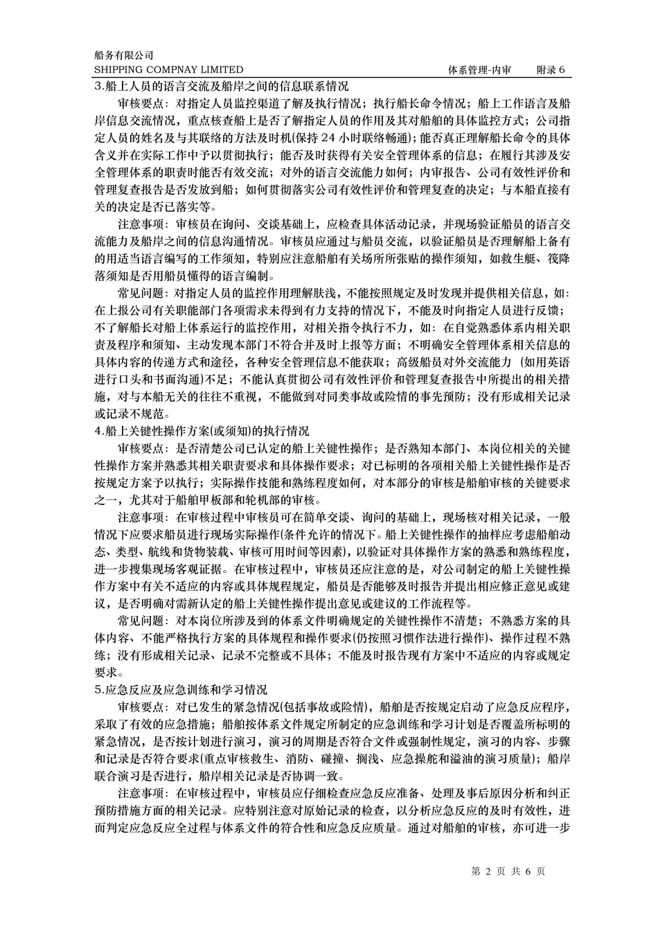 船舶内部审核审核要素_第2页