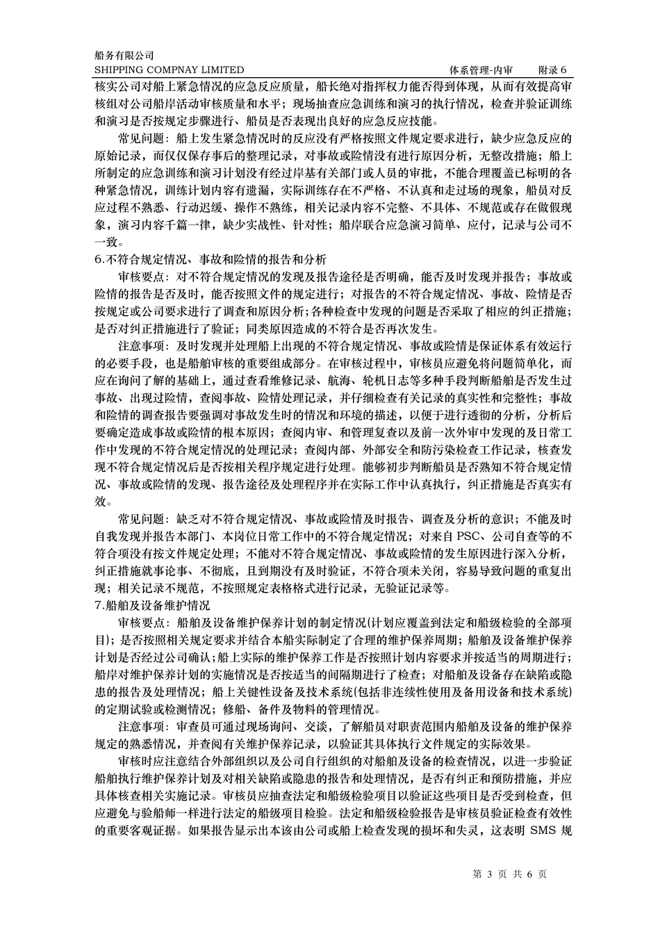 船舶内部审核审核要素_第3页
