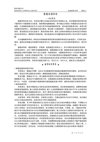 船舶内部审核审核要素