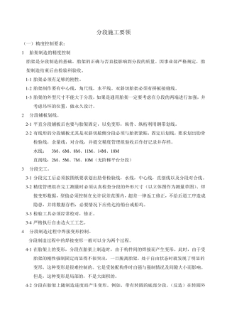 船舶分段建造