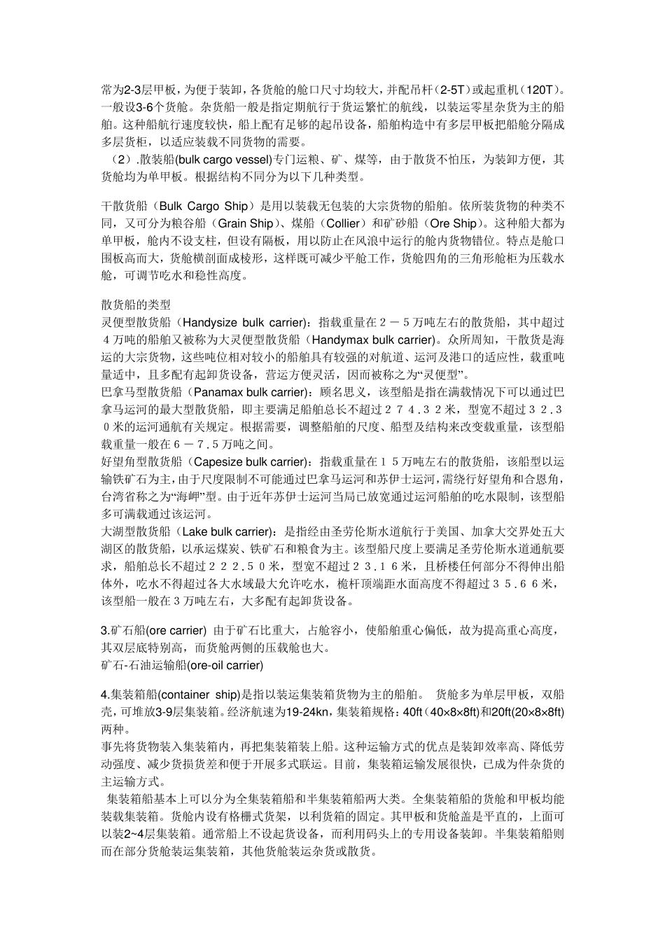 船舶分类、种类大全_第3页