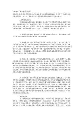 船舶分类、种类大全