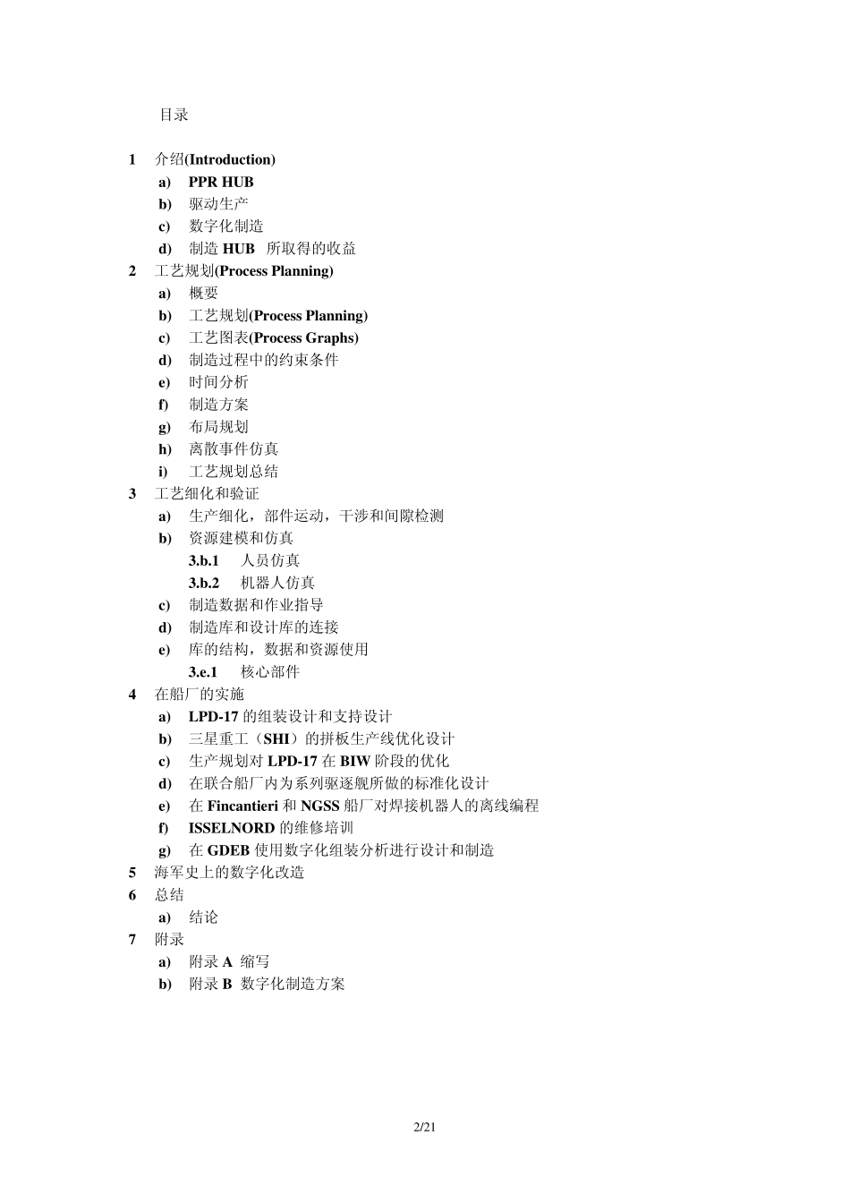 船舶制造业中的DassautlSystemesPLMV5解决方案_第2页