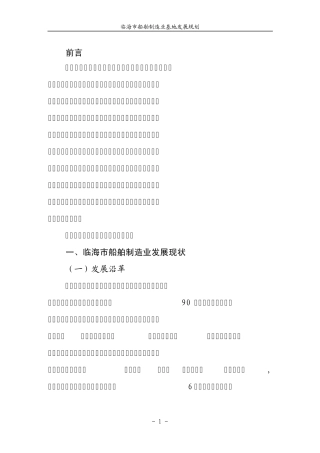 船舶制造业是发展水运和开发海洋工程的重大装备制造业