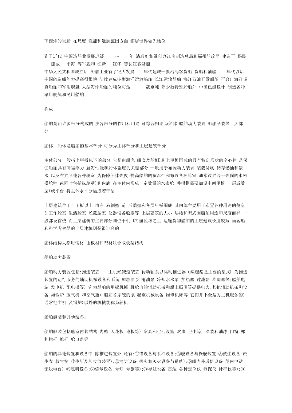 船舶制造基础知识_第2页